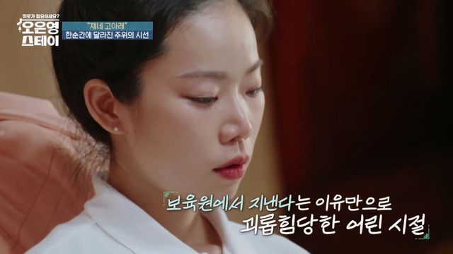 [사진=MBN ‘오은영 스테이’ 방송 캡처]