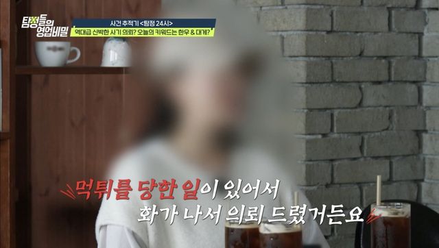 (사진 제공 = 채널A ‘탐정들의 영업비밀’)