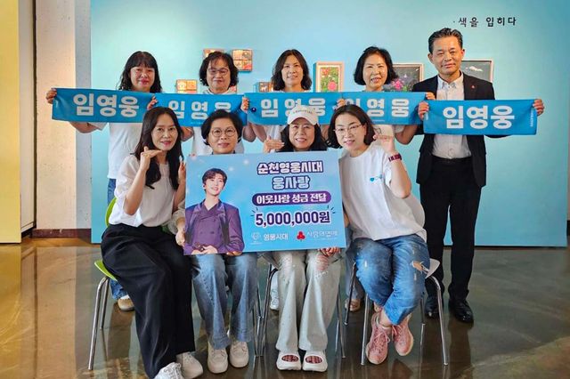 김동극 전남 사랑의열매 사무처장(두번째줄&nbsp;오른쪽)과 ‘순천영웅시대 웅사랑’ 회원들이 성금 전달 후 기념촬영을 하고 있다.