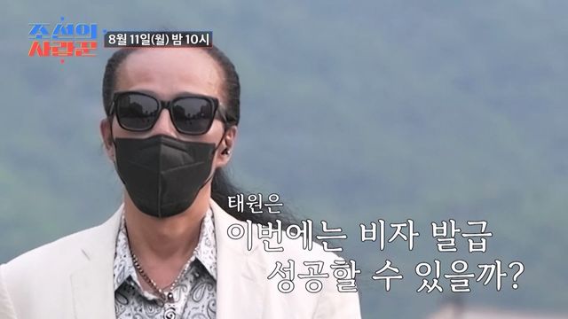 (사진제공 = TV CHOSUN ‘조선의 사랑꾼’)