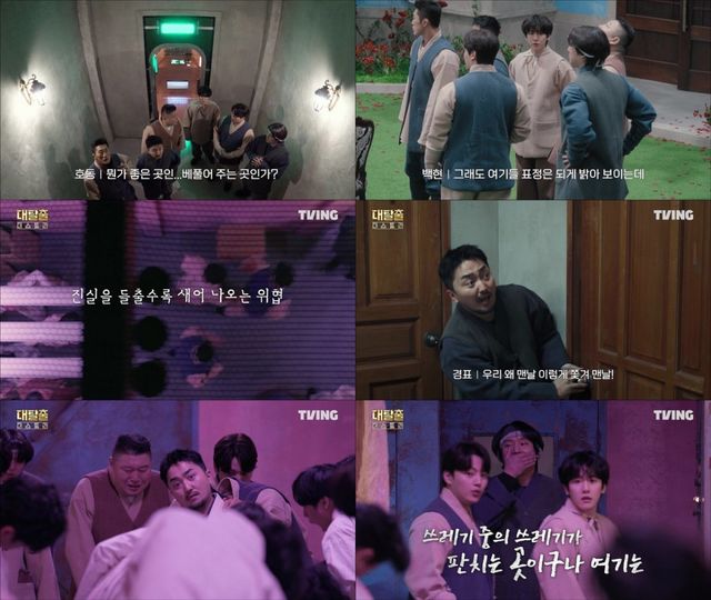 대탈출 : 더 스토리. 사진제공 | 티빙