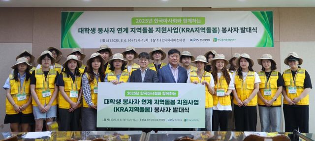 KRA지역돌봄 봉사자 발대식에서 참가자들이 기념 촬영을 하고 있다. 사진제공 | 한국마사회