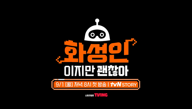 사진 ｜tvN STORY