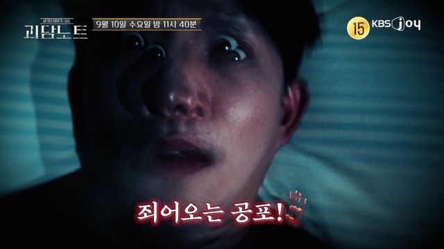 [사진 제공= KBS Joy ‘괴담노트’]