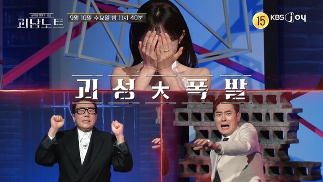 [사진 제공= KBS Joy ‘괴담노트’]