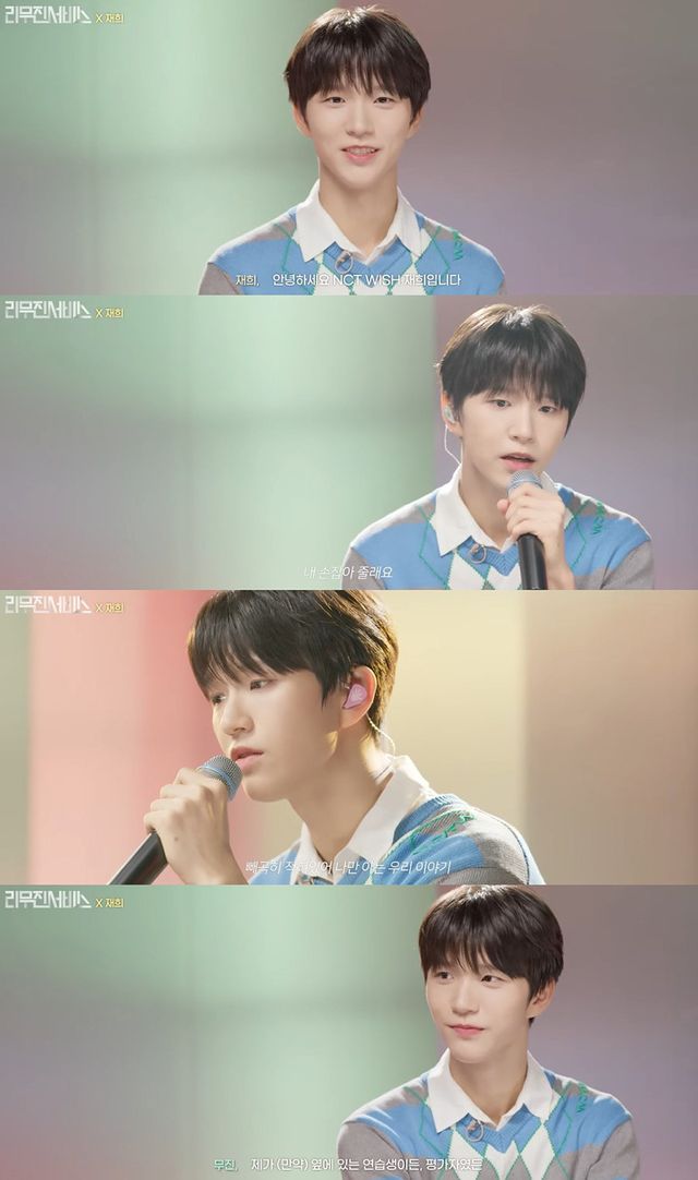 유튜브 웹예능 KBS Kpop ‘리무진서비스’에서 NCT WISH 신곡 ‘COLOR’ 편곡 버전과 다양한 곡을 선보이며 부드러운 음색과 색다른 매력을 발휘한 재희. MC 이무진과 함께한 듀엣 무대에서는 따뜻한 감성까지 전달하며 글로벌 팬들의 관심을 끌었다. 사진출처|유튜브 ‘리무진 서비스’ 영상 캡처