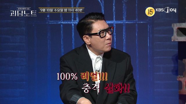 [사진 제공= KBS Joy ‘괴담노트’]