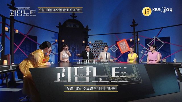 [사진 제공= KBS Joy ‘괴담노트’]