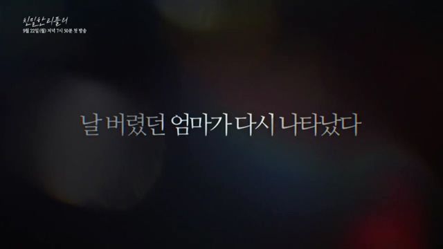 [사진 출처=‘친밀한 리플리’ 2차 티저 영상 캡처]