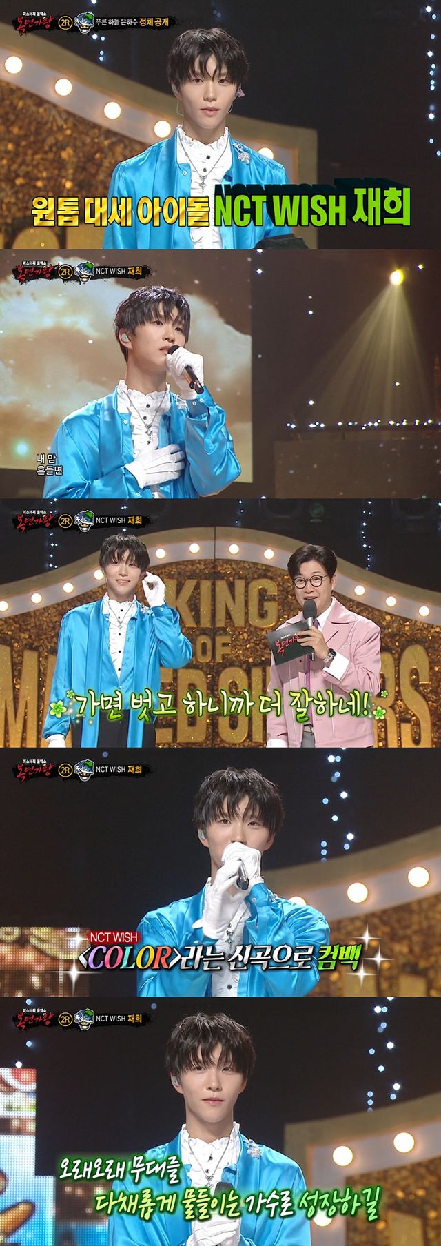 재희는 MBC ‘복면가왕’에서 ‘푸른 하늘 은하수’로 무대에 올라 데이식스, 김경호, 나얼 곡을 청량, 파워, 감성으로 소화하며 폭넓은 보컬 스펙트럼을 입증했다. 가면을 벗은 뒤 관객과 판정단의 뜨거운 호응 속에서 차세대 믿고 듣는 보컬로 주목받았다. 사진출처|MBC ‘복면가왕’방송 캡처