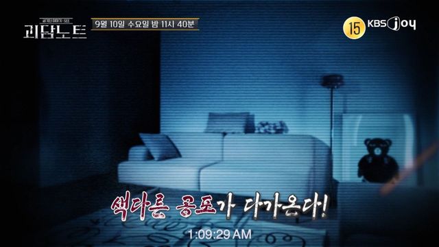 [사진 제공= KBS Joy ‘괴담노트’]