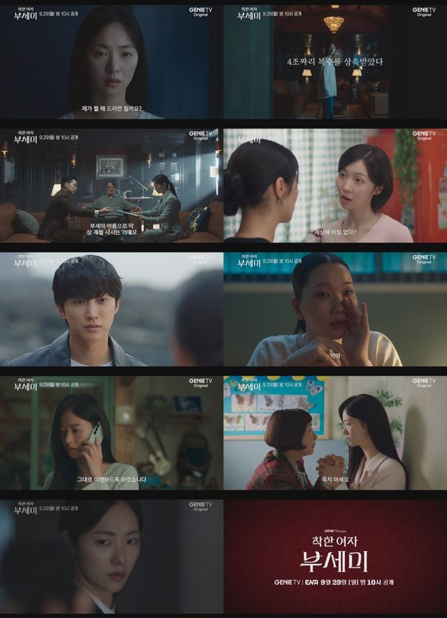 사진 제공 : 지니 TV 오리지널 〈착한 여자 부세미〉 메인 예고 영상 캡처