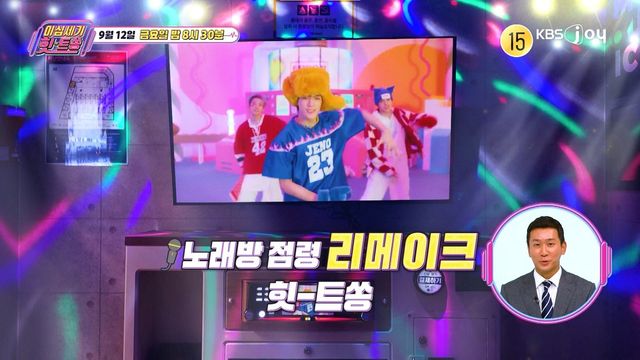 [사진 제공= KBS JOY 이십세기 힛트쏭]