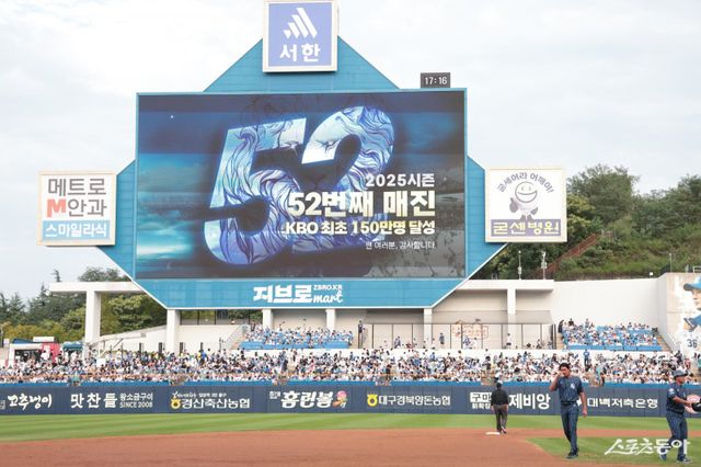 삼성이 14일 대구삼성라이온즈파크에서 열린 KT전에서 시즌 52번째 매진을 기록하며 KBO리그 역대 최초의 150만 관중을 달성했다. 사진제공｜삼성 라이온즈