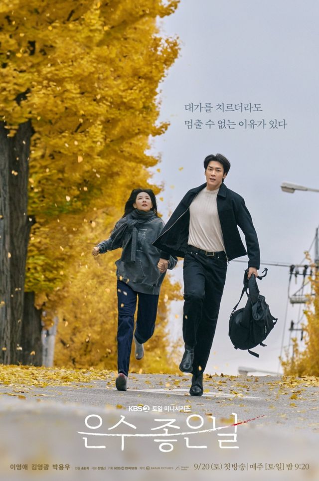 사진 출처 : KBS 2TV 새 토일 미니시리즈 ‘은수 좋은 날’