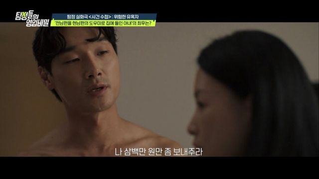 (사진 제공 = 채널A ‘탐정들의 영업비밀’)