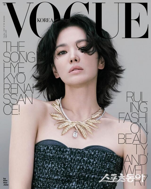 송혜교. 사진제공 | 보그코리아