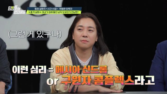 (사진 제공 = 채널A ‘탐정들의 영업비밀’)
