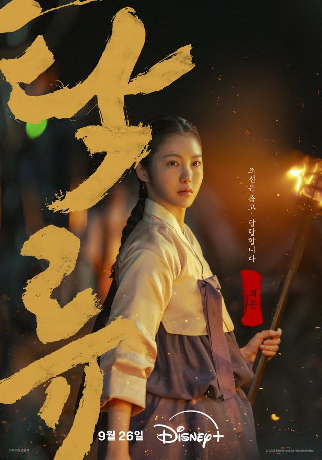 디즈니+ 첫 오리지널 사극 ‘탁류’가 캐릭터 포스터와 영상을 공개하며 로운,&nbsp;신예은,&nbsp;박서함 등 배우진의 강렬한 변신을 예고했다&nbsp;사진제공 | 월트 디즈니 컴퍼니 코리아