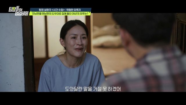 (사진 제공 = 채널A ‘탐정들의 영업비밀’)