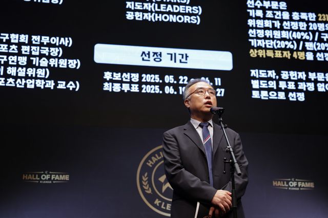 ‘제2회 K리그 명예의전당’ 헌액자 선정위원장인 위원석 KFA 소통위원장이 16일 서울 종로구 아산정책연구원에서 선정 기준을 설명하고 있다. 사진제공｜한국프로축구연맹