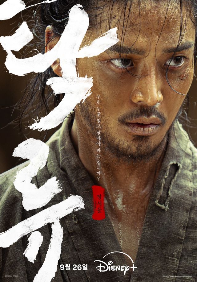 디즈니+ 첫 오리지널 사극 ‘탁류’가 캐릭터 포스터와 영상을 공개하며 로운, 신예은, 박서함 등 배우진의 강렬한 변신을 예고했다 사진제공 | 월트 디즈니 컴퍼니 코리아