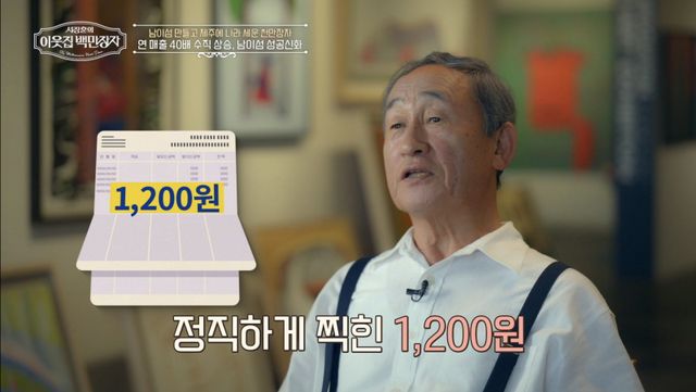 (사진 제공 = EBS ‘서장훈의 이웃집 백만장자’)