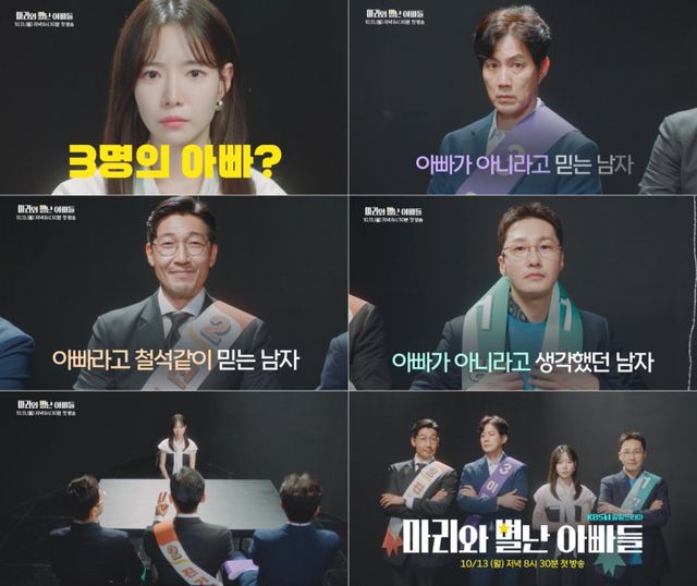 사진 제공: KBS 1TV 새 일일드라마 〈마리와 별난 아빠들〉