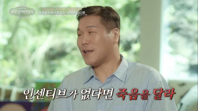 (사진 제공 = EBS ‘서장훈의 이웃집 백만장자’)