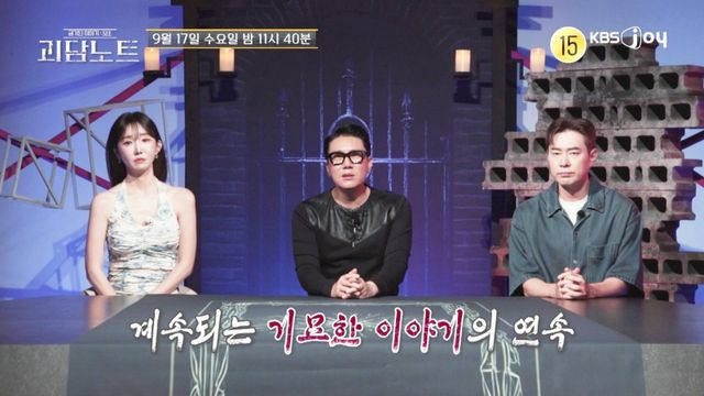 [사진 제공= KBS Joy ‘괴담노트’]
