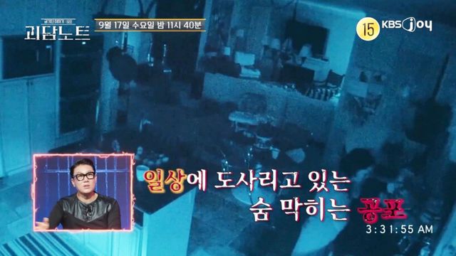 [사진 제공= KBS Joy ‘괴담노트’]