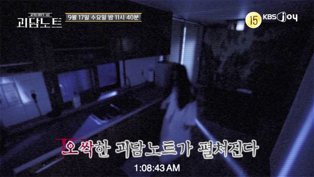 [사진 제공= KBS Joy ‘괴담노트’]