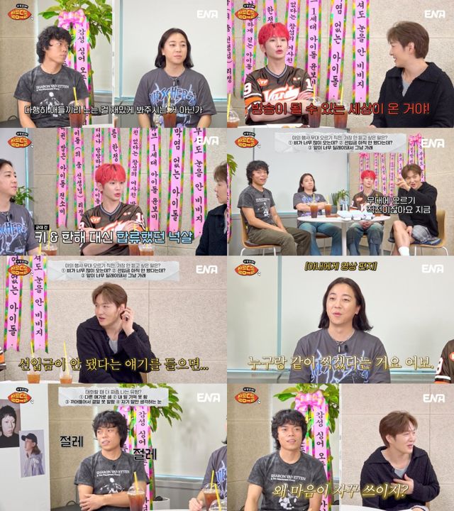 ENA 예능 ‘살롱드돌: 너 참 말 많다’ 9회에서는 넉살과 오존이 MC 키, 이창섭과 함께 전원 남성 조합으로 현실 밀착 토크와 개인기, 과몰입 토크를 선보이며 웃음을 책임진다. 사진제공|ENA