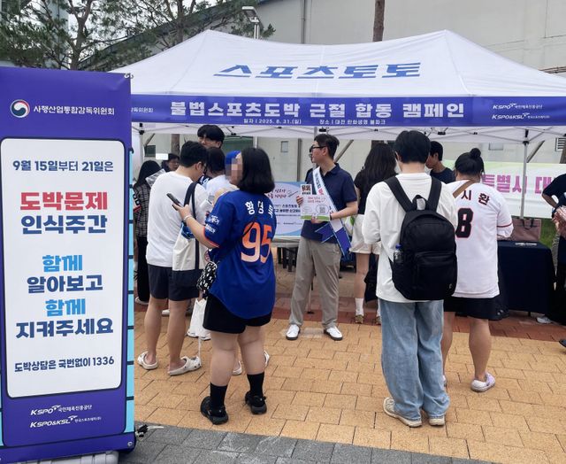 8월 31일 대전한화이글스파크에서 열린 2025년 불법스포츠도박 근절 합동 캠페인에 참여한 시민들.