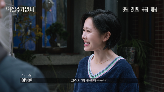 베니스 영화제 경쟁부문 초청작 ‘어쩔수가없다’가 액터스 컷 영상을 공개하며 기대감을 증폭시켰다. 사진제공 | CJ ENM