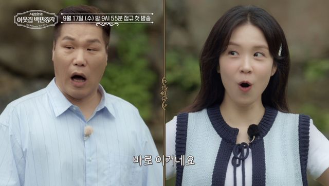 (사진 제공 = EBS ‘서장훈의 이웃집 백만장자’)