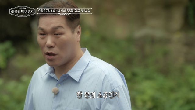 (사진 제공 = EBS ‘서장훈의 이웃집 백만장자’)