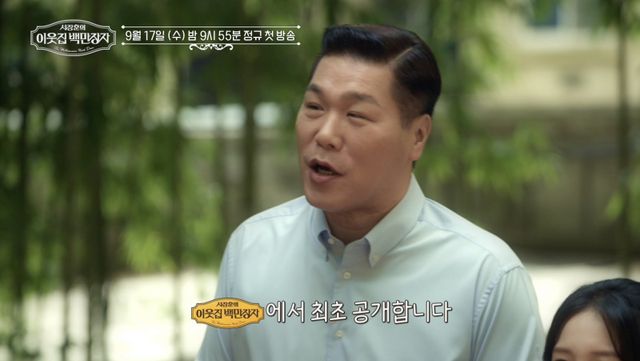 (사진 제공 = EBS ‘서장훈의 이웃집 백만장자’)