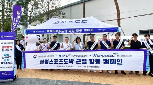 8월 31일 대전한화이글스파크에서 열린 2025년 불법스포츠도박 근절 합동 캠페인에 참석한 관계자들.