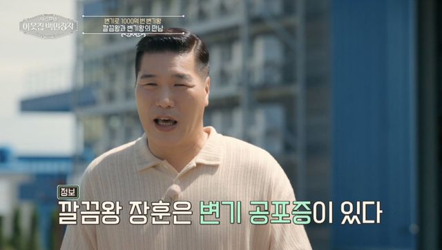 (사진 제공 = EBS ‘서장훈의 이웃집 백만장자’)