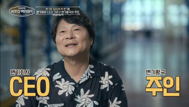 (사진 제공 = EBS ‘서장훈의 이웃집 백만장자’)