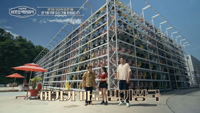 (사진 제공 = EBS ‘서장훈의 이웃집 백만장자’)