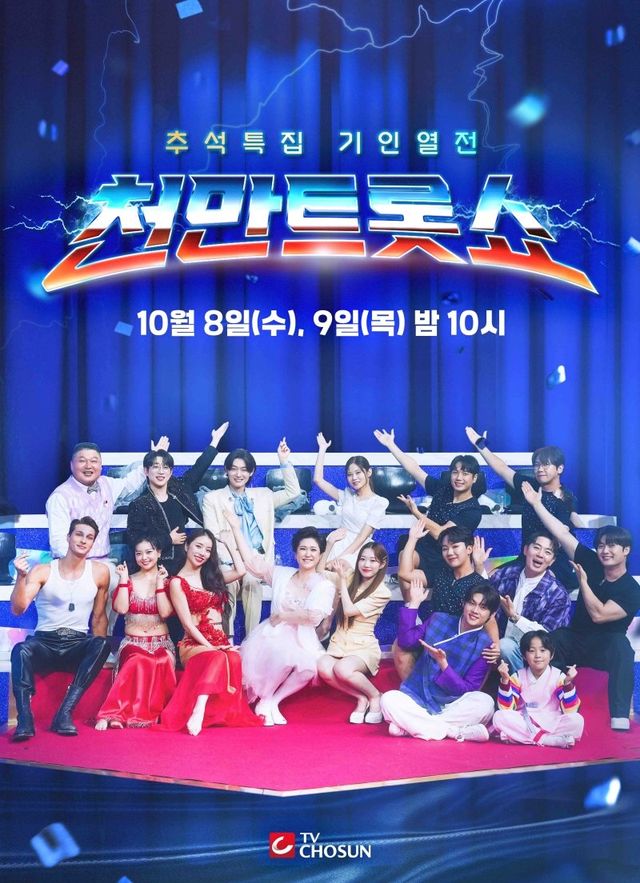 사진제공ㅣTV CHOSUN