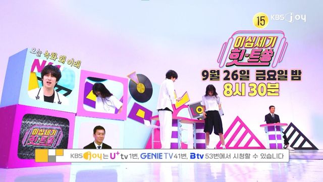 [사진 제공= KBS JOY 이십세기 힛트쏭]