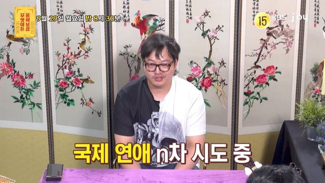 [사진제공= KBS JOY 무엇이든 물어보살]