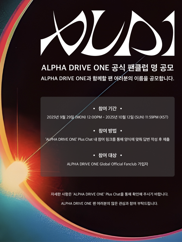 데뷔 전부터 글로벌 팬덤의 주목을 받고 있는 보이그룹 알파드라이브원(ALPHA DRIVE ONE)이 공식 팬클럽명 공모를 시작했다. 전 세계 팬들과 함께 첫 여정을 만들어가는 초대형 신인의 행보에 기대가 쏠린다. 사진제공|웨이크원
