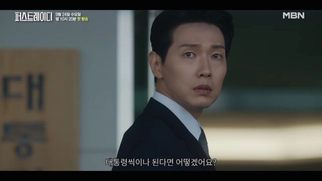 [사진 출처= MBN ‘퍼스트레이디’ 티저 영상 캡처]