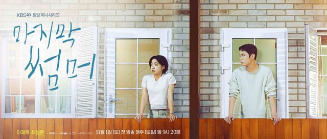 사진 제공: KBS 2TV 새 토일미니시리즈 〈마지막 썸머〉