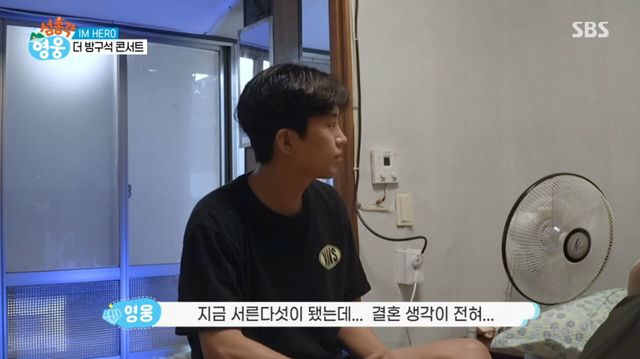 사진=SBS ‘섬총각 영웅