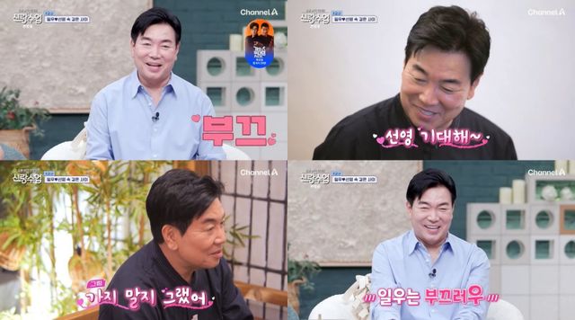 [사진=채널A ‘요즘 남자 라이프-신랑수업’ 방송화면 캡처]